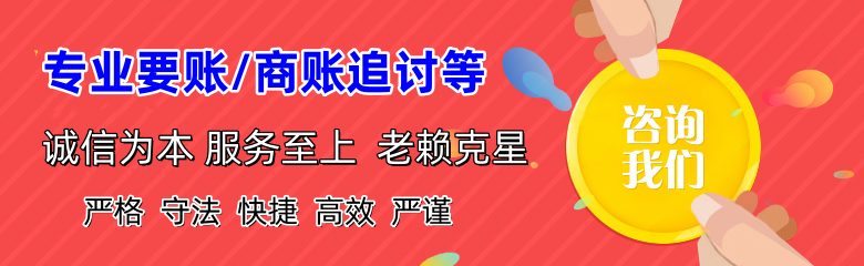 进贤清债公司