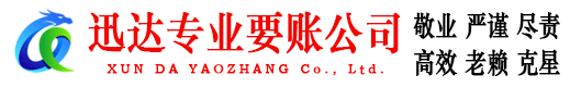 进贤清债公司